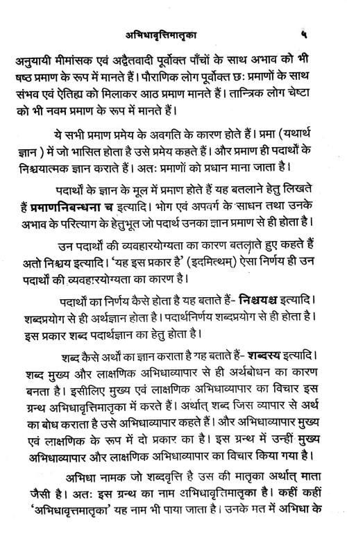 Abhidhavrittimatrika (Kavya)